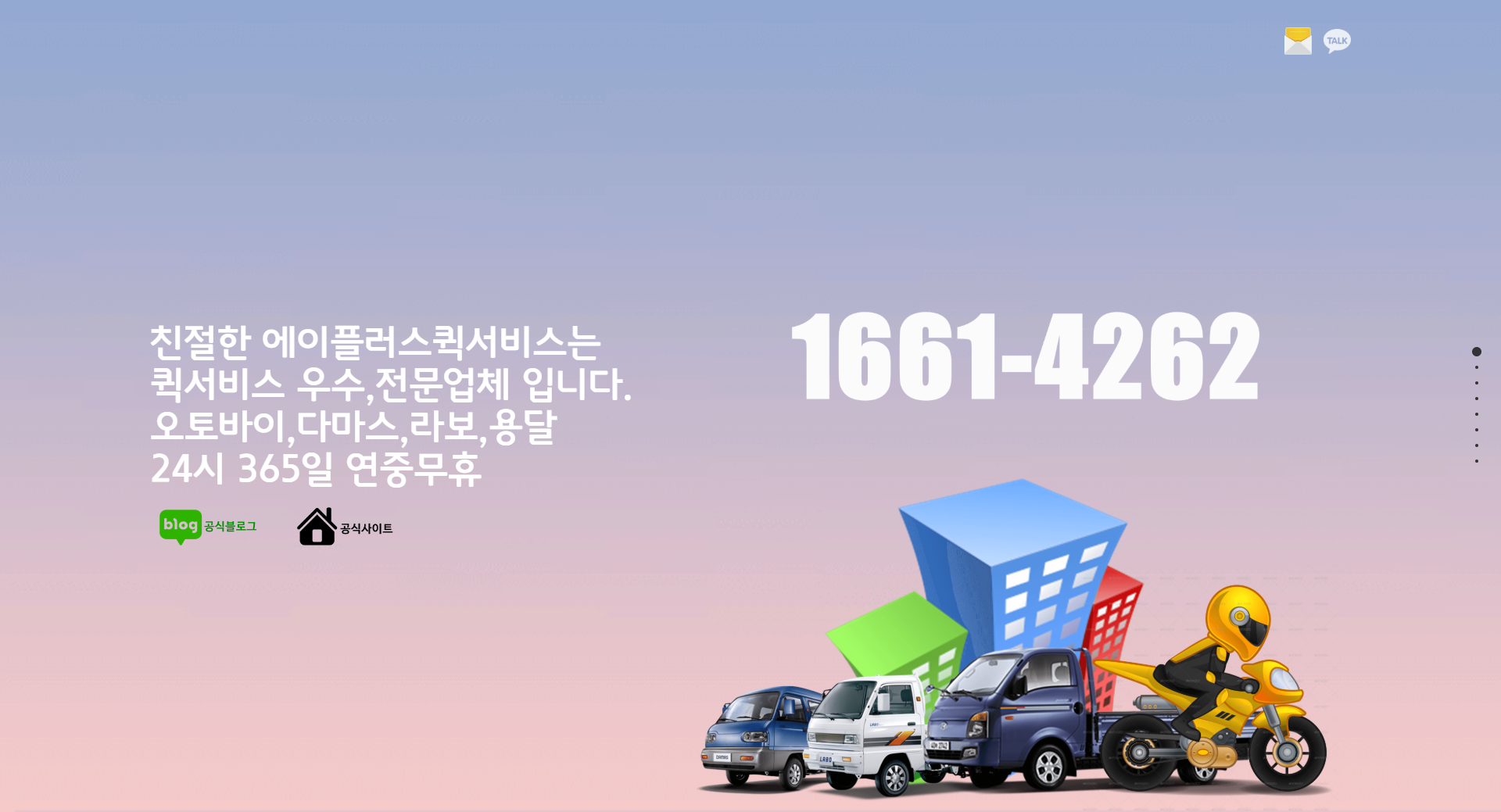 은평구 퀵서비스 친절 운송