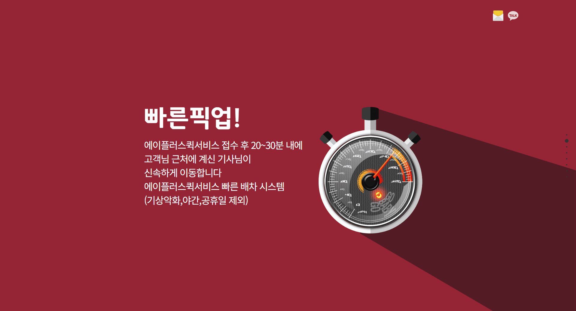 빠른 픽업 은평구 퀵